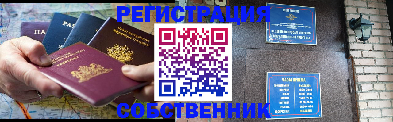 прописка от собственника в Касимове